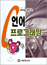 C언어 프로그래밍