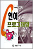 C언어 프로그래밍