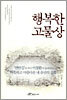 행복한 고물상