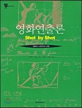 영화연출론