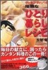クッキングパパの優雅なひとり暮らしレシピ1年分