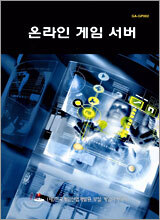 온라인 게임 서버