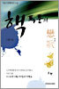 핵 폭풍의 연가 1