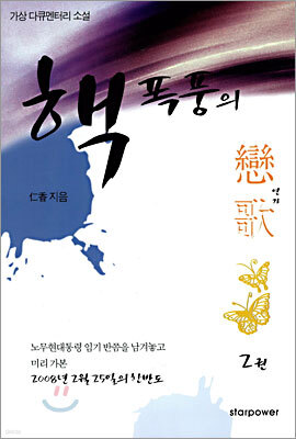 핵 폭풍의 연가 2