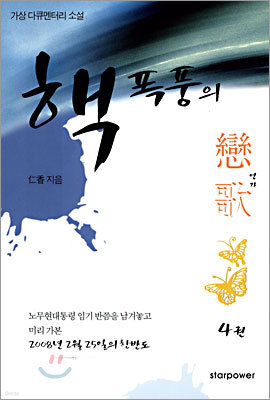 핵 폭풍의 연가 4