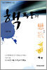 핵 폭풍의 연가 4
