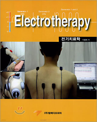 전기치료학 Electrotherapy