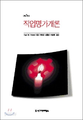 직업평가개론