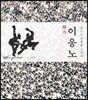 화가 이응노