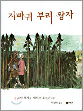 지빠귀 부리 왕자