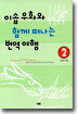 이솝우화와 함께 떠나는 번역여행 2