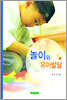 놀이와 유아발달