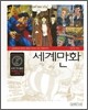 세계만화