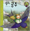엄지 공주