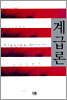 계급론
