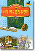 쥐가 지구를 정복한다