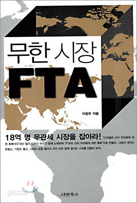 무한 시장 FTA