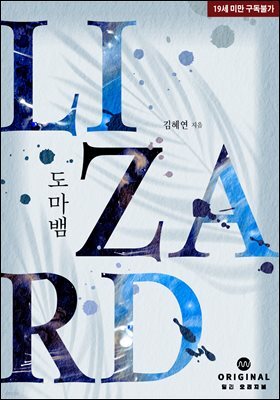 도마뱀