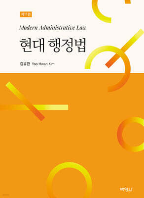 현대 행정법