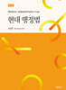 현대 행정법