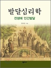 발달심리학