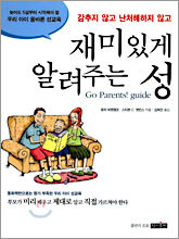 재미있게 알려주는 성