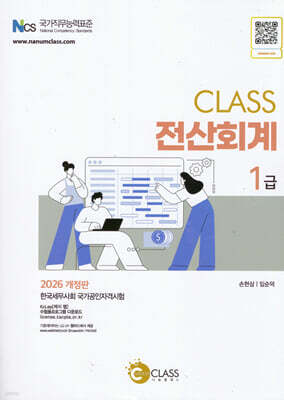 2026 CLASS 전산회계 1급