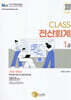 2026 CLASS 전산회계 1급