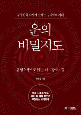 운의 비밀지도
