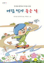 바람 먹기 좋은 날