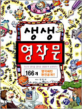 생생 영작문