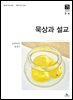 묵상과 설교  2026년 3-4월호(요한복음 9-21장, 창세기 22-32장)