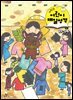 저학년 매일성경 2026년 3-4월호(요한복음 9-21장, 창세기 22-32장)