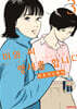 미와 씨 행세를 합니다 3