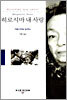 히로시마 내 사랑