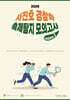 2026 서진호 경찰학 출제탐지 모의고사 시즌1