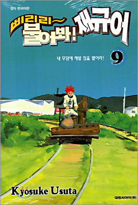 삐리리~ 불어봐! 재규어 9