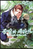 코믹 종말의 세라프 34