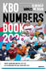 프로야구 넘버스 북 2026