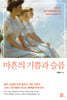 마흔의 기쁨과 슬픔