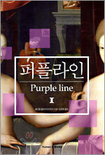 퍼플라인 1