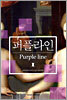 퍼플라인 1