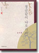 정금같이 나오리라