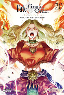 Fate/Grand Order 페이트 그랜드 오더 투라스 레알타 20