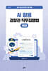 AI 활용 경찰관 직무집행법 해설