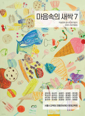 마음속의 새싹 7