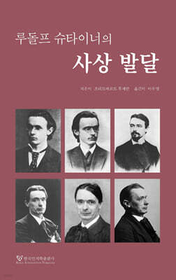 루돌프 슈타이너의 사상 발달