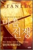 마음전쟁
