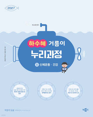 2027 하수혜 거름이 누리과정 1 신체운동·건강