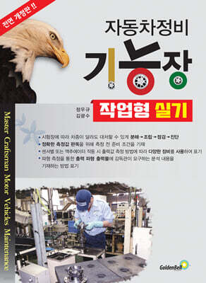 자동차정비기능장 작업형 실기